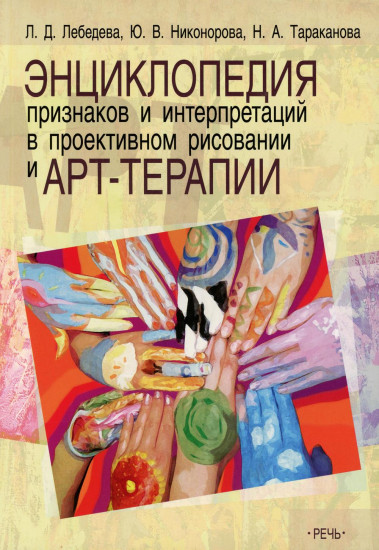 Энциклопедия признаков и интерпретаций