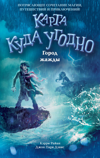 Город жажды #2