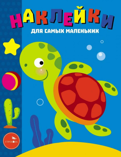 Наклейки. Морская черепашка