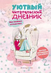 Мои книжные путешествия