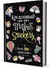 Креативный Bullet. Stickers
