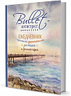 Ежедневник «Море»
