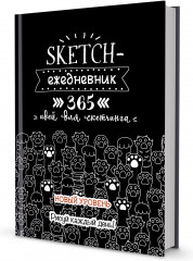365 идей для скетчинга. Лапы