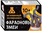 Научная игра. Фараоновые змеи