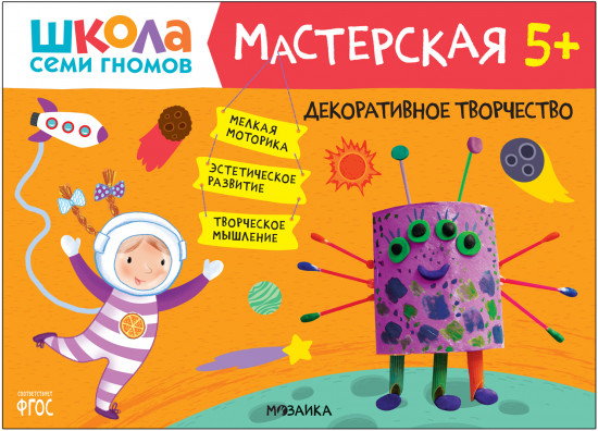 Школа семи гномов. Мастерская