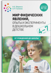 Мир физических явлений, опыты