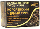 Чай «Королевский Чёрный Тмин»