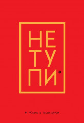 Обложка для паспорта «Не тупи»