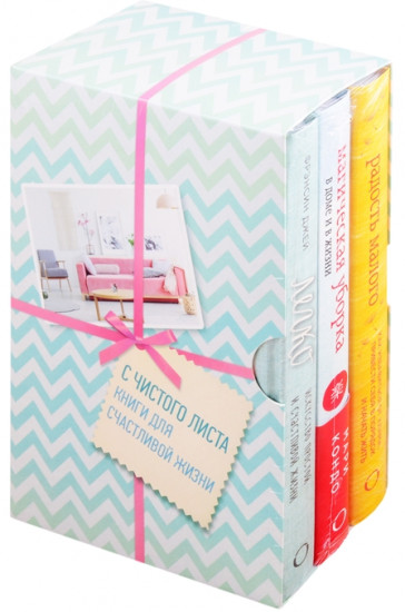 С чистого листа