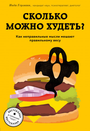 Сколько можно худеть?