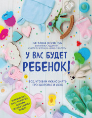 У вас будет ребенок!