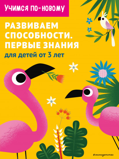 Развиваем способности. Первые знания