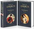 Угрюм-река. Комплект из 2-х книг