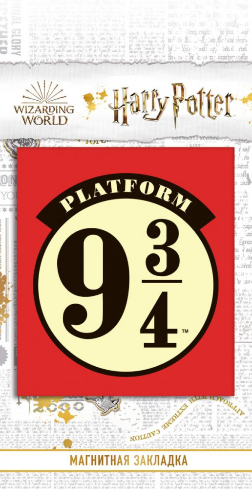 Закладка магнитная «Платформа 9 и 3/4» | Вселенная Harry Potter/ Гарри Поттер