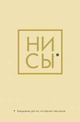 Ежедневник «Ни Сы»