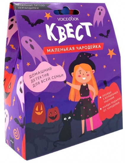 Квест «Маленькая чародейка»