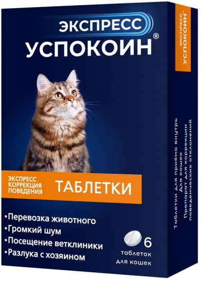 Препарат успокоительный для кошек