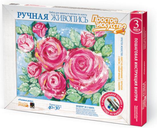 Набор для живописи масляными красками «Розовые розы»