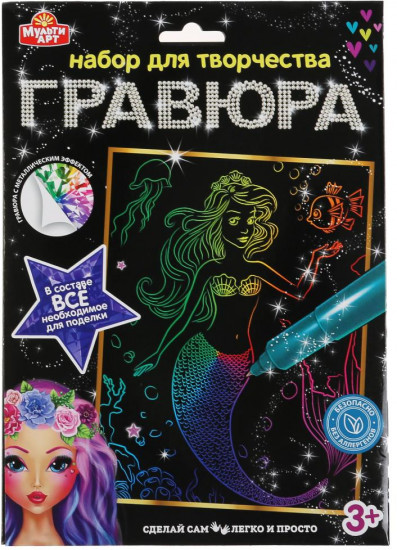 Гравюра «Русалка»