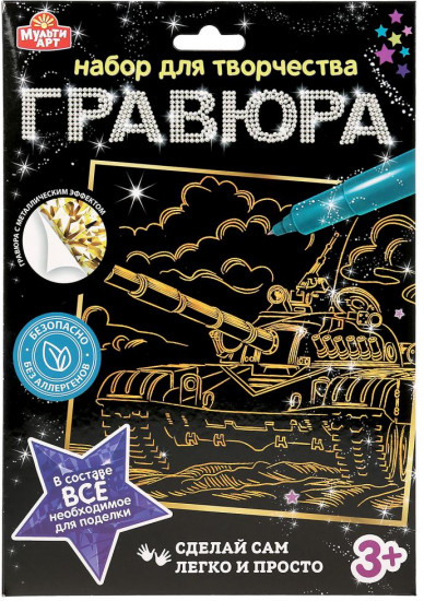 Гравюра «Танк»