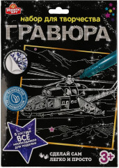 Гравюра «Вертолёт»