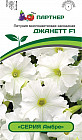 Петуния «Джанетт F1»