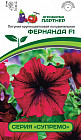 Петуния «Фернанда F1»