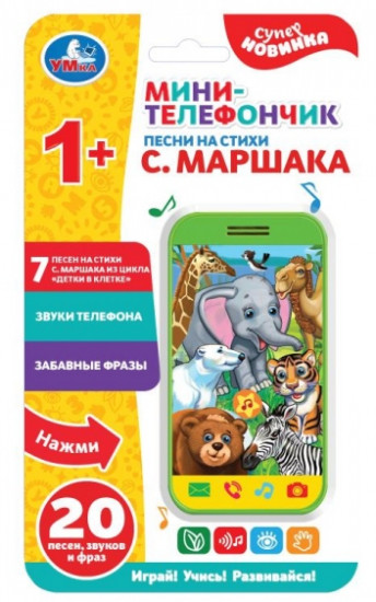 Телефон музыкальный