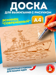 Доска для выжигания «Гвардейский реактивный миномет: Катюша»
