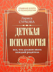 Детская психология
