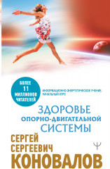 Здоровье опорно-двигательной системы