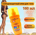 Спрей для тела солнцезащитный SPF 50