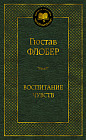 Воспитание чувств
