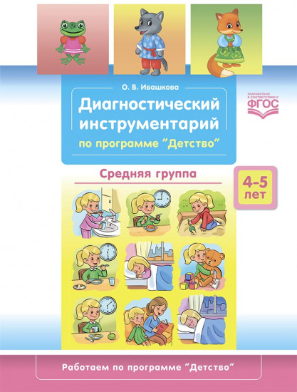 Диагностический инструментарий