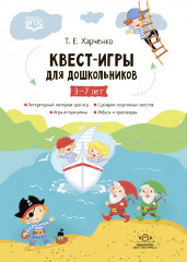Квест-игры для дошкольников