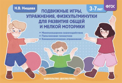 Подвижные игры, упражнения
