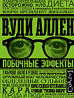 Побочные эффекты