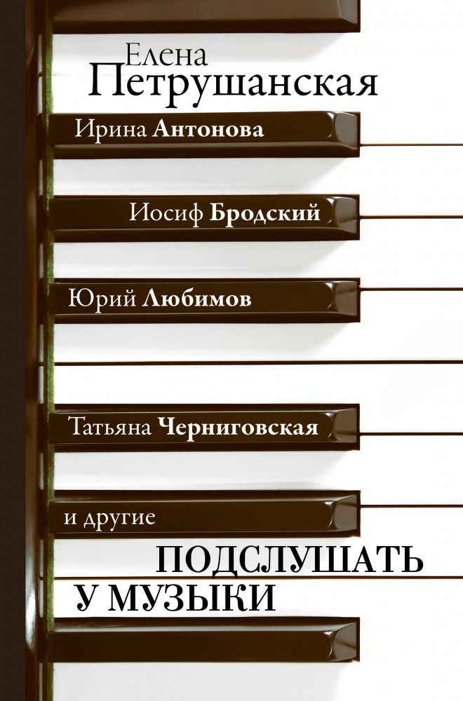 Подслушать у музыки | Звезда лекций