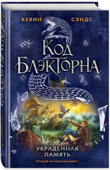 Украденная память #4