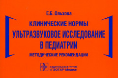 Ультразвуковое исследование в педиатрии