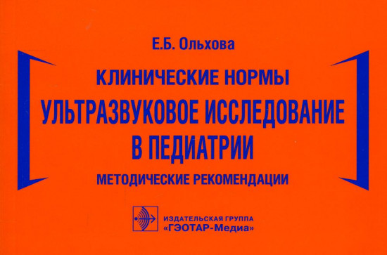 Ультразвуковое исследование в педиатрии