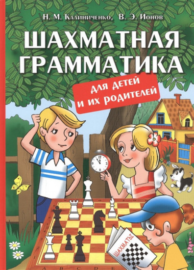 Шахматная грамматика