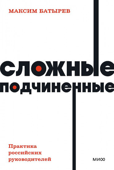 Сложные подчиненные