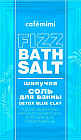Соль для ванн шипучая «Detox blue clay»
