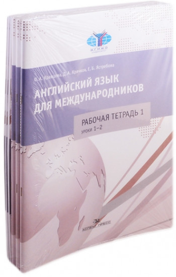 Английский язык для международников