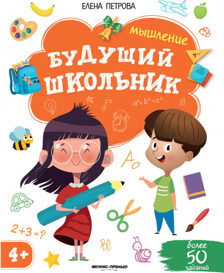 Мышление 4+