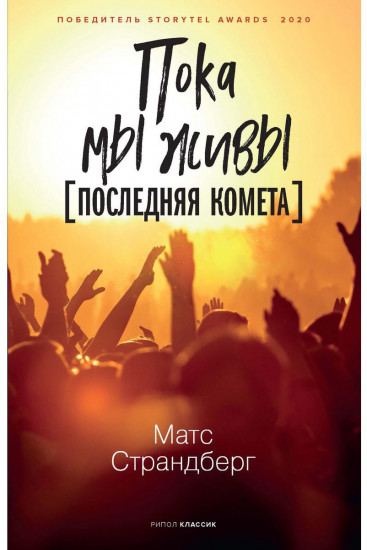 Пока мы живы