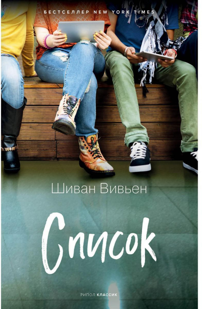 Список | Десять лучших книг для подростков
