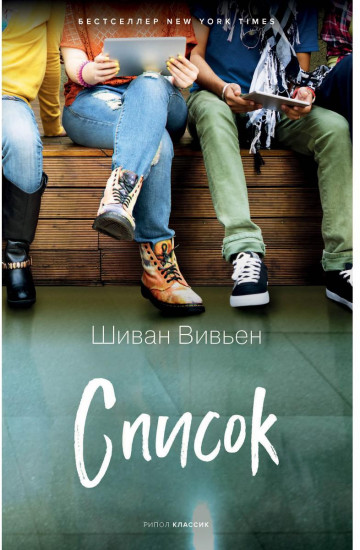Список
