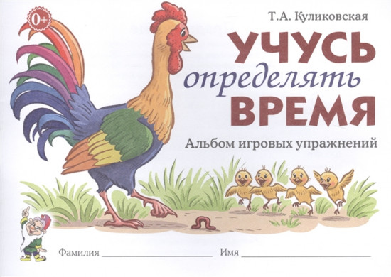 Учусь определять время